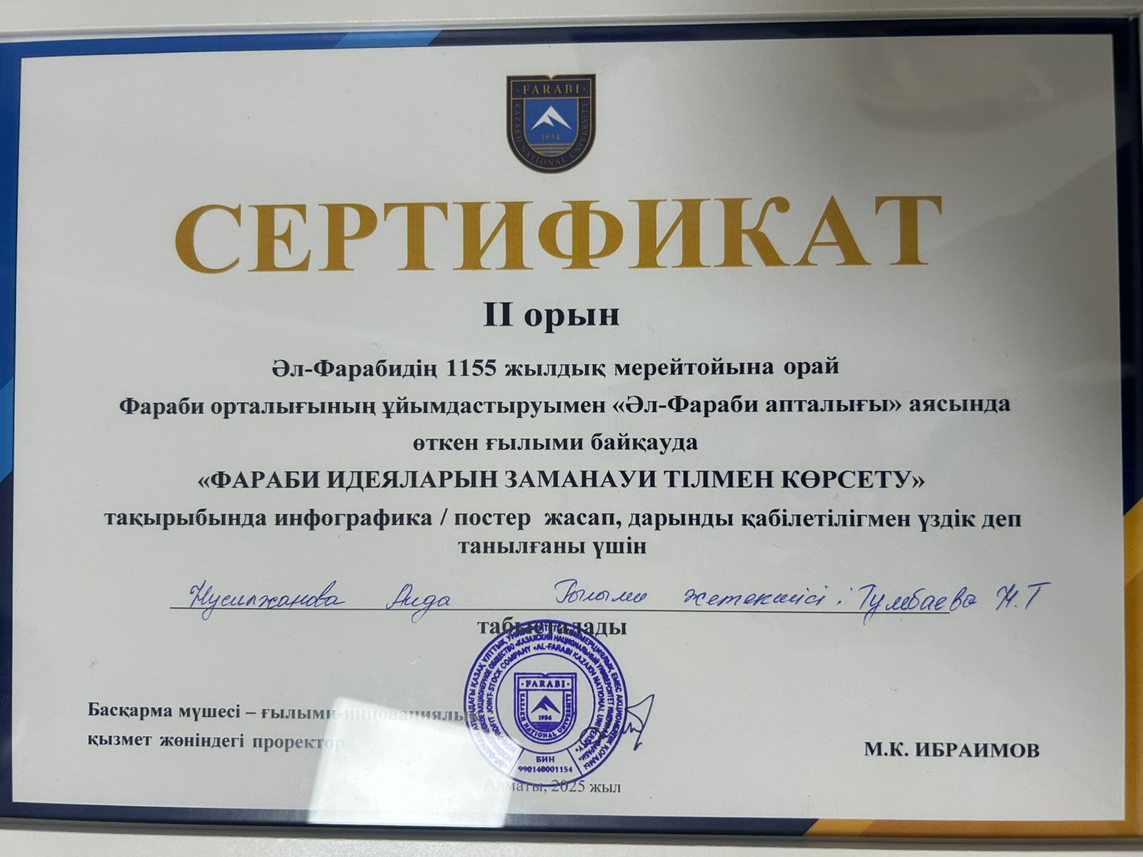 «Фараби идеяларын заманауи тілмен көрсету» атты университетішілік байқау